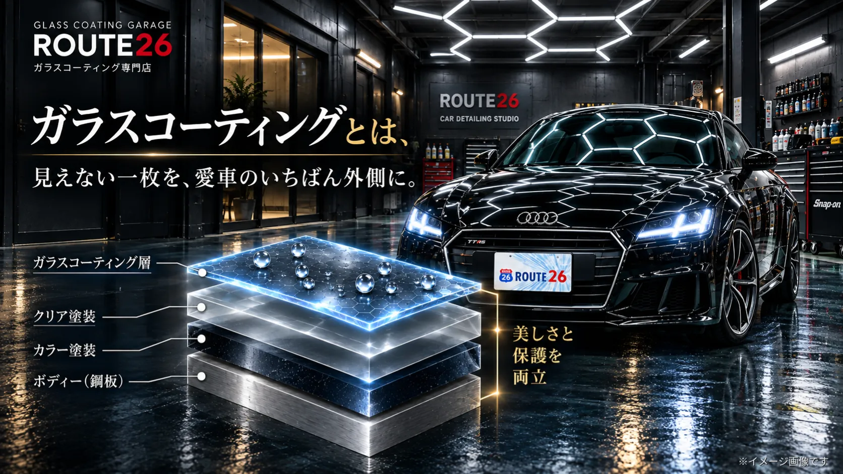 佐賀ガラスコーティング専門店ROUTE26。Audi TTを透明なガラス被膜とダイヤモンドのイメージで包み、愛車を保護するガラスコーティングを表現した画像。